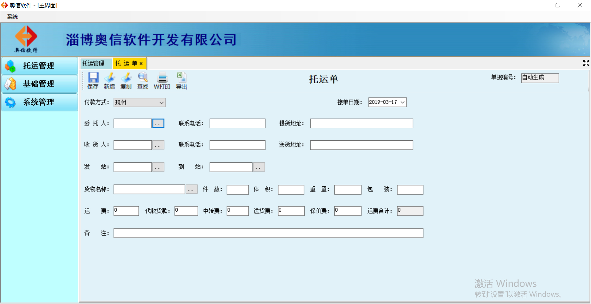 配貨站開(kāi)票軟件、物流開(kāi)單軟件、配貨軟件-淄博軟件開(kāi)發(fā)