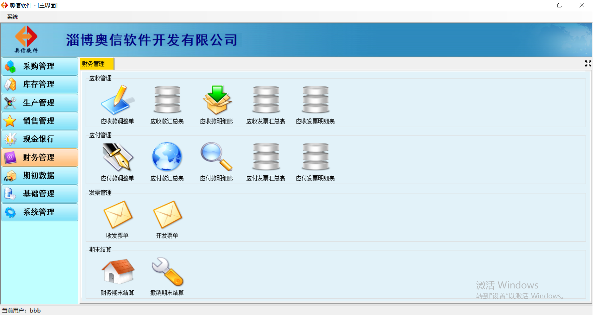 企業(yè)ERP軟件、企業(yè)辦公軟件、軟件價(jià)格咨詢-淄博軟件開(kāi)發(fā)